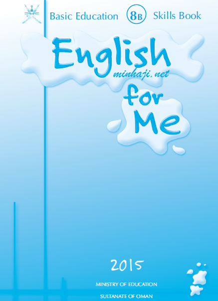 كتاب التدريبات لمادة اللغة الإنجليزية للصف الثامن الفصل الثاني